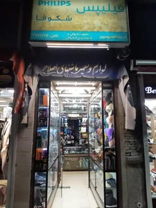 فروشگاه لوازم آرایشی برقی موسوی 2