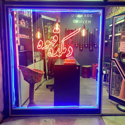دهکده قهوه