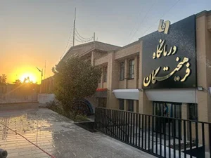 درمانگاه فرهیختگان