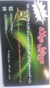 تجاری موبایل وجانبی میلاد