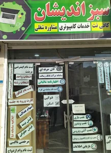 کافینت سبزاندیشان