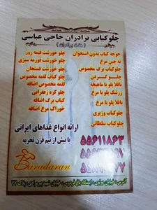 چلوکباب برادران حاجی عباسی 2