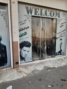 پیرایشگاه حمید