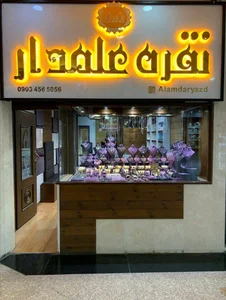 النگو نقره علمدار یزد 2