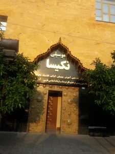 آموزشگاه موسیقی نکیسا و سرایش