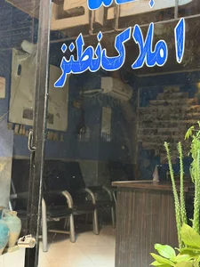 بانک املاک شهرستان نطنز