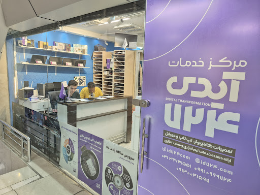 تعمیر لپ تاپ در اصفهان | آیدی ۷۲۴