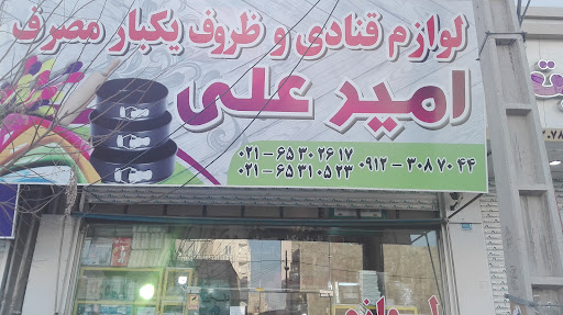 لوازم قنادی امیر علی(فرخ بالچی)