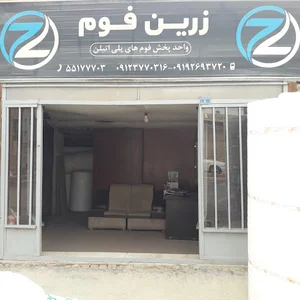 فوم پلی اتیلن زرین فوم