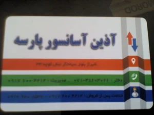 شرکت آذین آسانسور پارسه