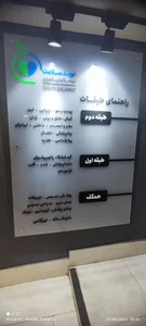 درمانگاه شبانه روزی نوید سلامت 3