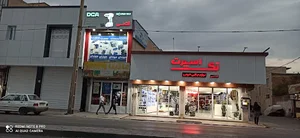 فروشگاه صنعتی و کشاورزی فتحی (نمایندگی ماکیتا، هیوندای، DCA)