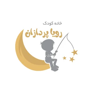 خانه کودک رویاپردازان