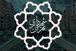 شهرداری منطقه ۳ شهریار(کهنز)
