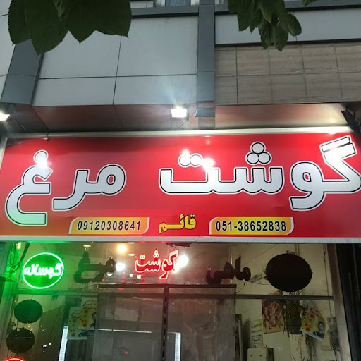پروتئین قائم