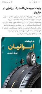 فروشگاه لاستیک چابهار