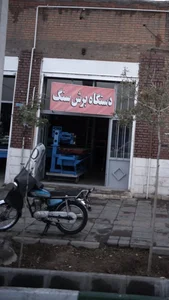 دستگاه برش سنگ ملوکانه 3