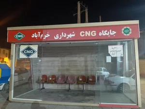 جایگاه سی ان جی کرگانه(پیروزی) 2