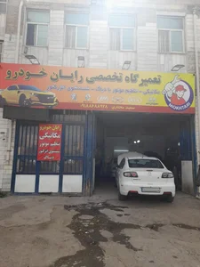 تعمیرگاه رایان خودرو