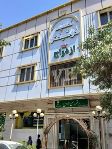 دفتر ازدواج - كلبه خوشبختي 3