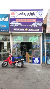 لوازم یدکی نوید