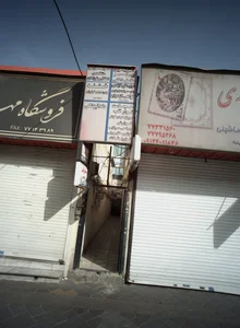 دکتر باطبی
