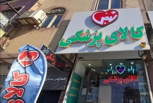 تجهیزات پزشکی نبض