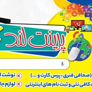 کافی نت پرینت لند