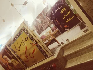 چایخانه سی گل.(حسین لر)