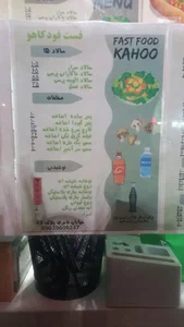 فست فود کاهو