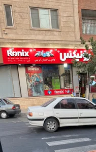 ابزار فروشی و الکتریکی