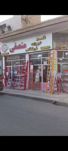 فروشگاه منصفی