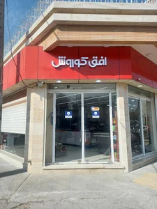 افق کوروش