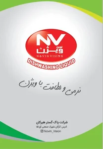 تولید کننده محصولات شوینده بهداشتی غلامی 3