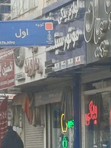 لوازم یدکی موتور سیکلت فلاح
