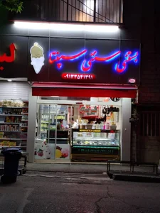 بستنی قیفی سپنتا