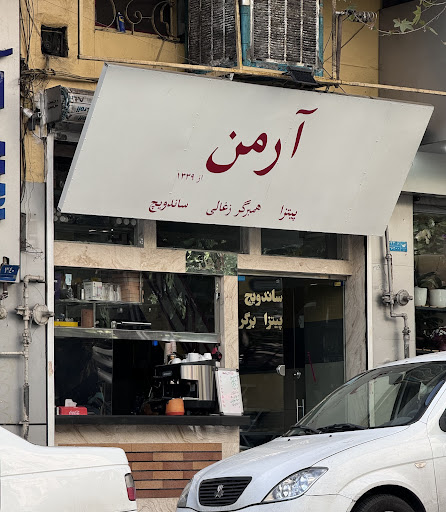پیتزا آرمن