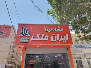 مشاورین ایران ملک
