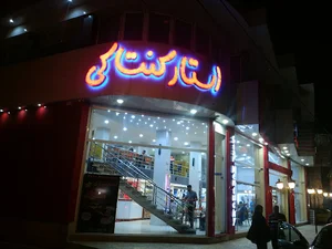 استار کنتاکی