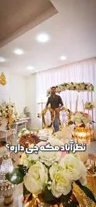 سالن عقد و ازدواج آیدین , برگزاری مراسم عقد و ازدواج، بله برون، حنابندان  ،تولد و مهمانی, با ظرفیت ۱۲۰ نفر, نظراباد ۲۲ بهمن جنوبی نبش بن بست غدیر  ۸/۱, ۰۹۱۲۶۵۰۰۴۶۲, ۰۹۱۲۶۴۰۲۸۶۸, مروتی, @aidin_morovati , ...