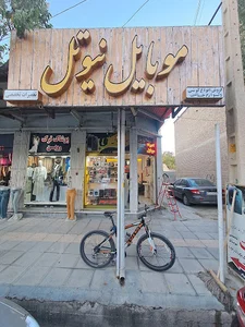 تعمیرات موبایل ولوازم الکترونیکی نیوتل(قائم)