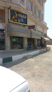 قهوه کاج