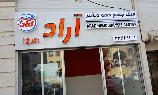مرکز دیالیز آراد