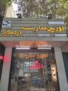 دوربین مداربسته رصد