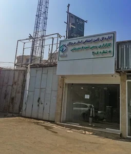 کارگزاری رسمی ۳۰۸ تامین اجتماعی