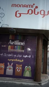 مونامی 2