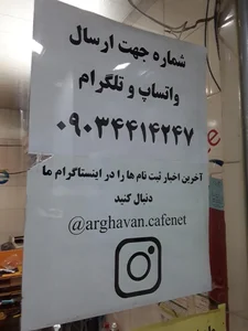 کافی نت ارغوان 3