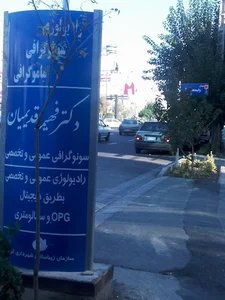 رادیولوژی و سونوگرافی و ماموگرافی قدیمیان