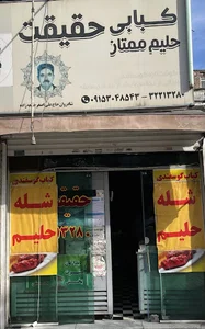 کبابی حقیقت