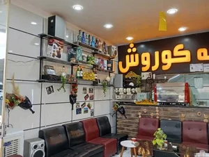 کافه کوروش 4